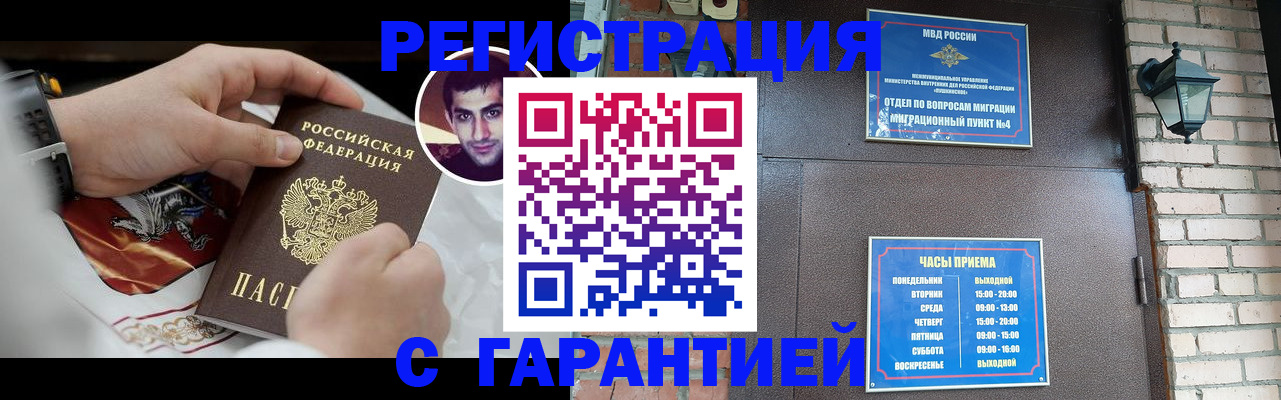 прописка регистрация в Тимашёвске