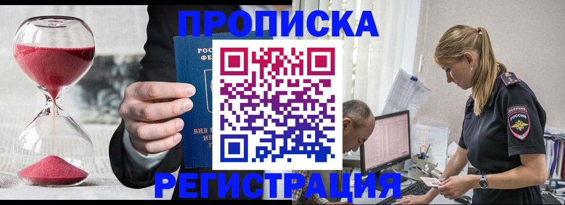 временная регистрация 2025 в Тимашёвске