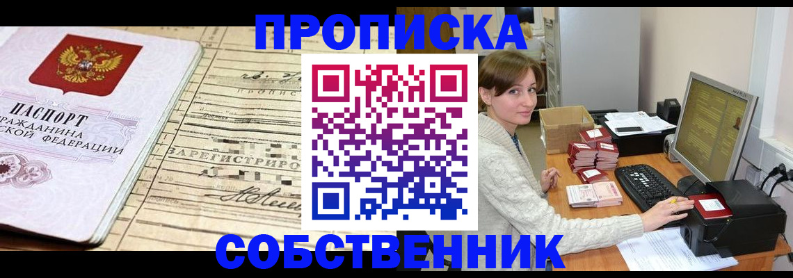 временная регистрация собственник в Тимашёвске